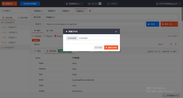 ApiPost接口调试与文档生成工具官网版下载截图2