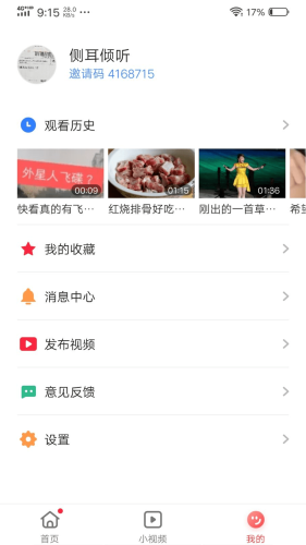 火速视频截图2