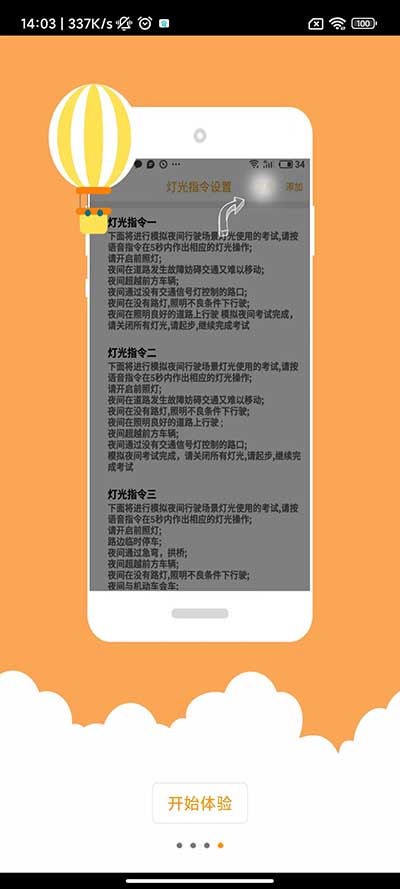 科目三语音助手小柚驾考图2