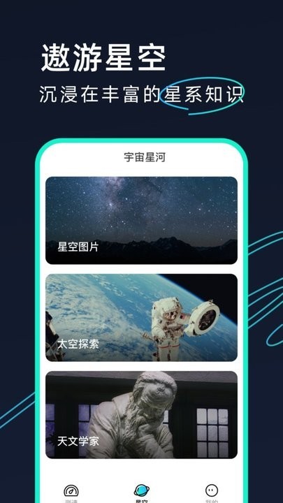 星空测速管家app最新版截图1