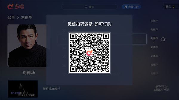 多唱K歌tv版最新版下载图2