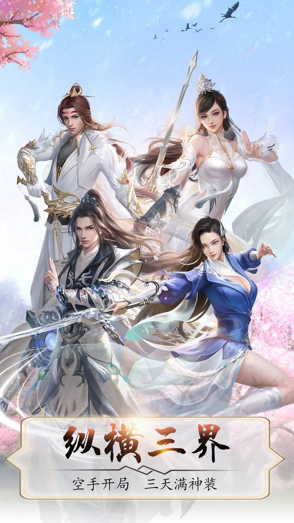 御剑仙缘之明月图2