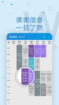 武汉科技大学wuster教务系统截图1