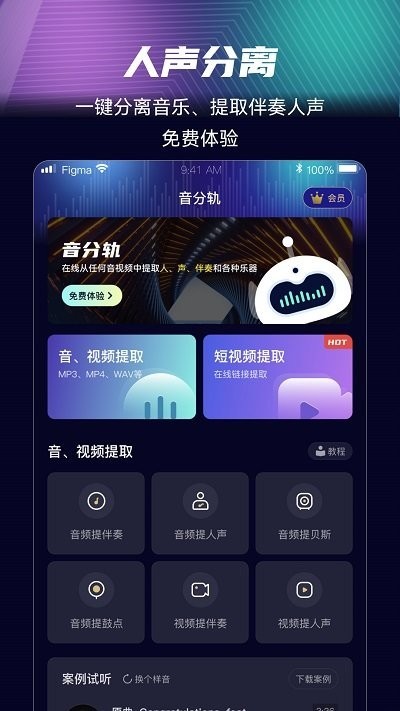 音分轨免费版图4