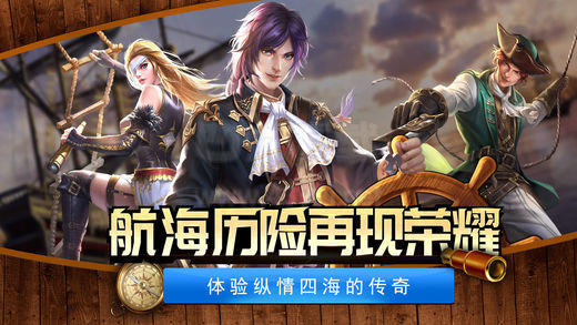 航海归来之大航海图2