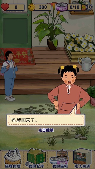 王蓝莓的机智生活手游图3