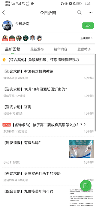 沂南论坛app