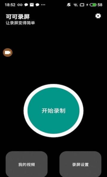 可可录屏app