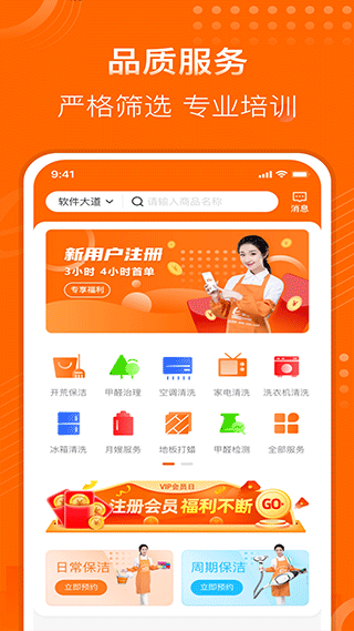 e家政客户端