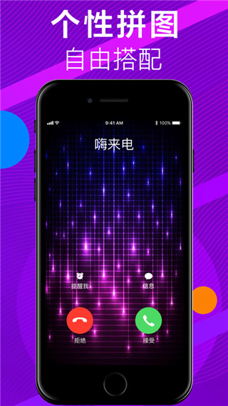 嗨来电app官方版