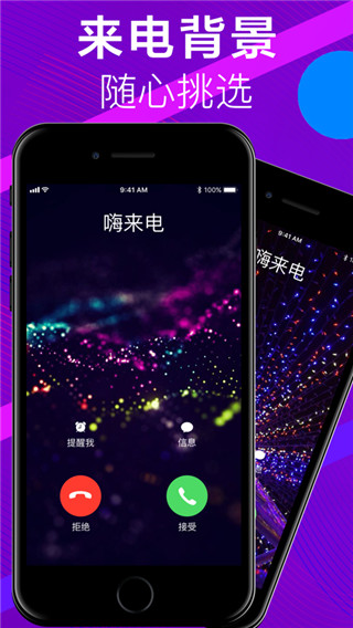 嗨来电app官方版截图4