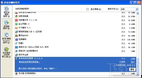 支付宝安全控件官网版图1