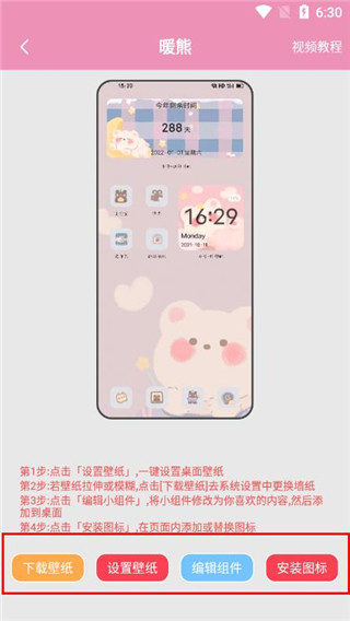 桌面小管家app截图1