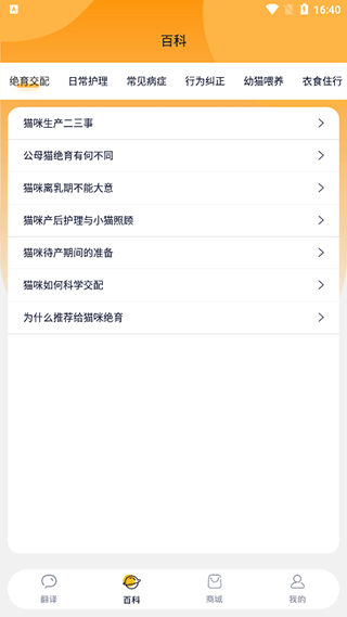 猫语猫咪翻译器app安卓版