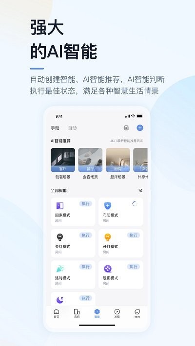 超级智慧家安卓直装版图3