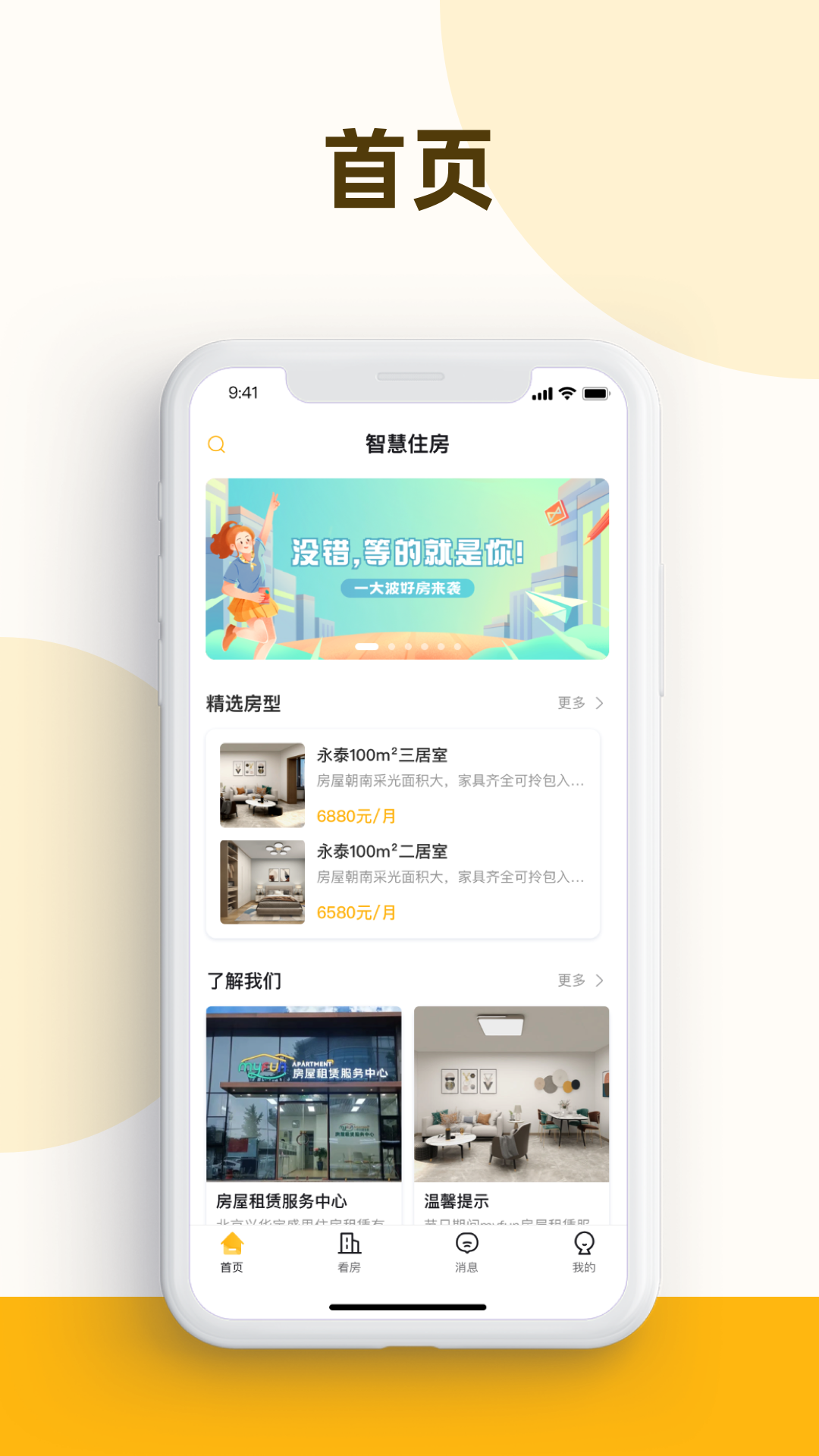 智慧住房APP最新版图4
