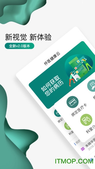怀医健康云官方版图2