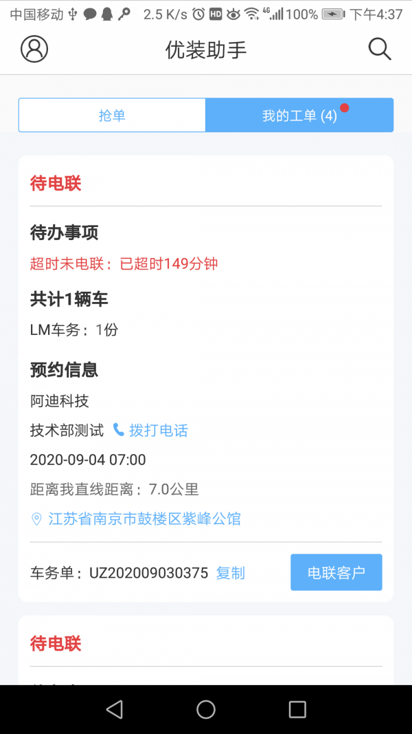 优装助手图3