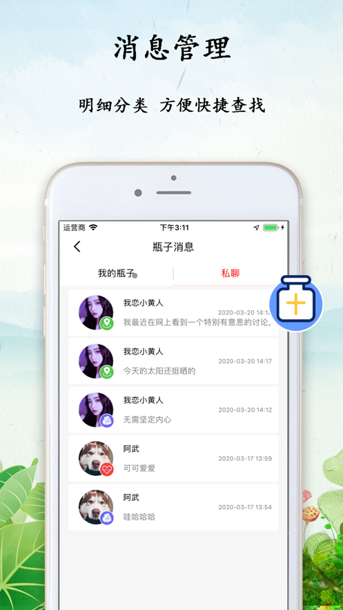 心情瓶子app图4