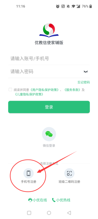 优教信使教师版app下载