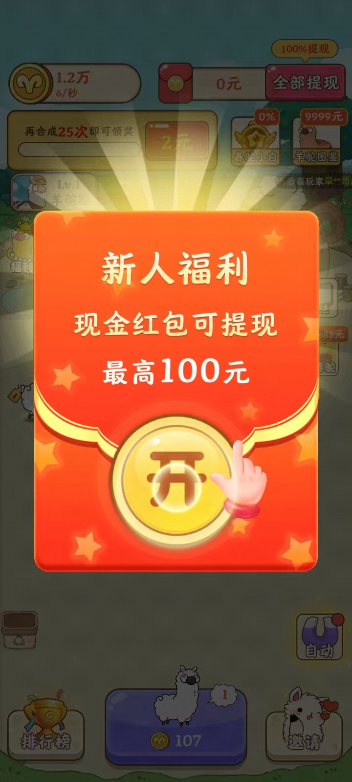 我是农场主红包版免广告图1