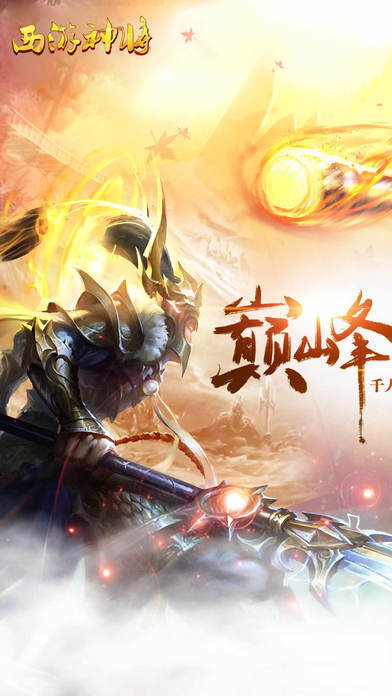 西游神将百度版图2