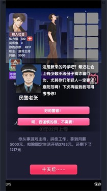 电信反诈模拟器破解版免广告图1