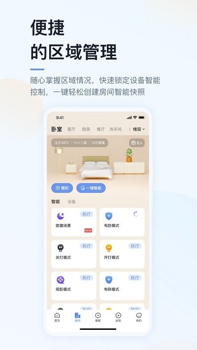 超级智慧家安卓直装版图1