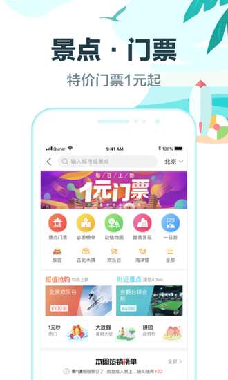 去哪儿网图2