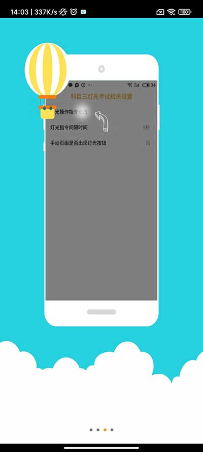 科目三语音助手app官方安卓版截图2