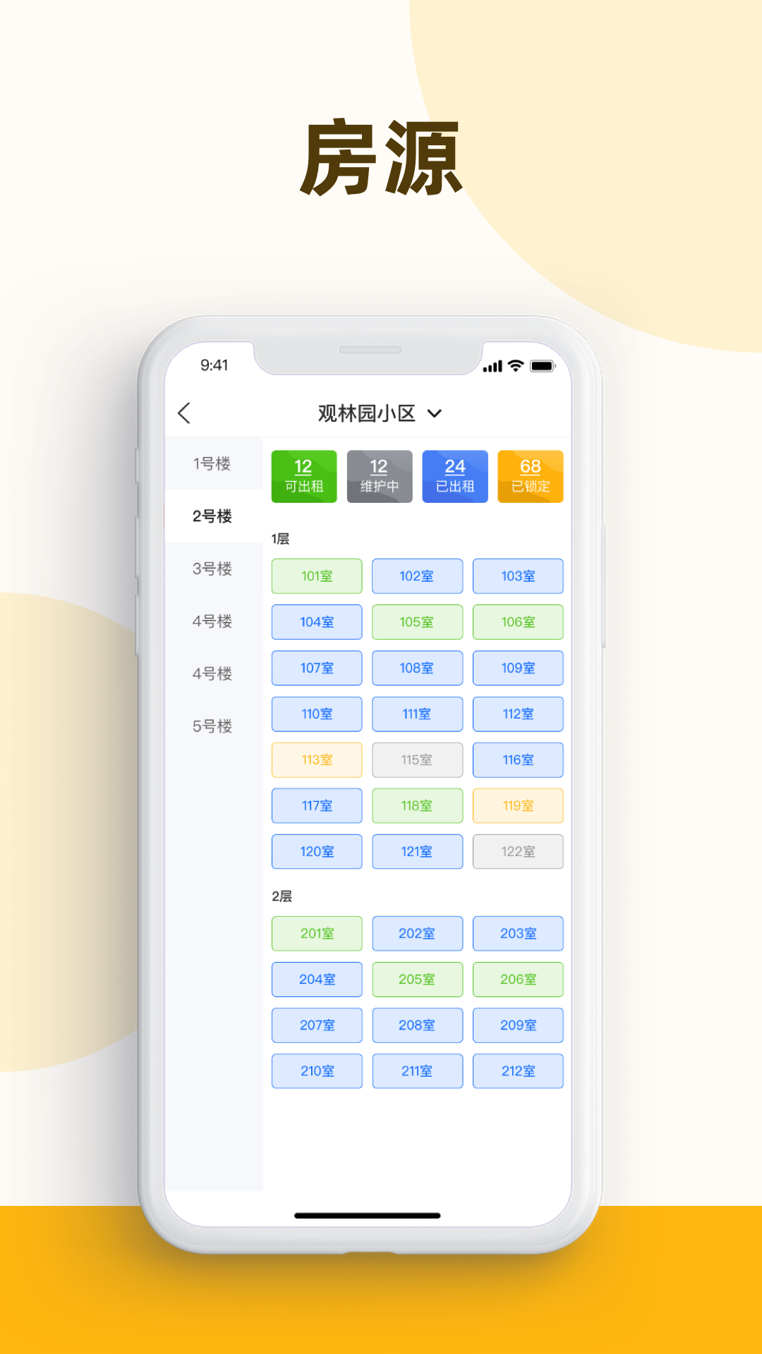 智慧住房APP最新版图2