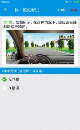 驾校考试科目一截图2