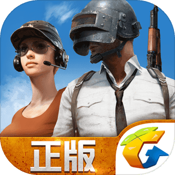 PUBG国际版