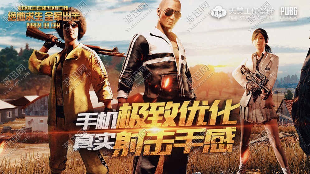 PUBG国际版图3