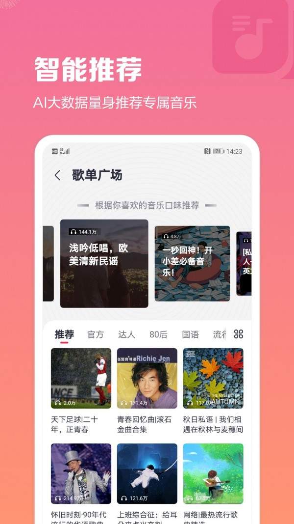 咪咕音乐极速版截图1