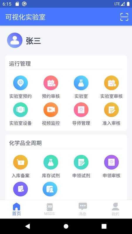 可视化实验室截图3