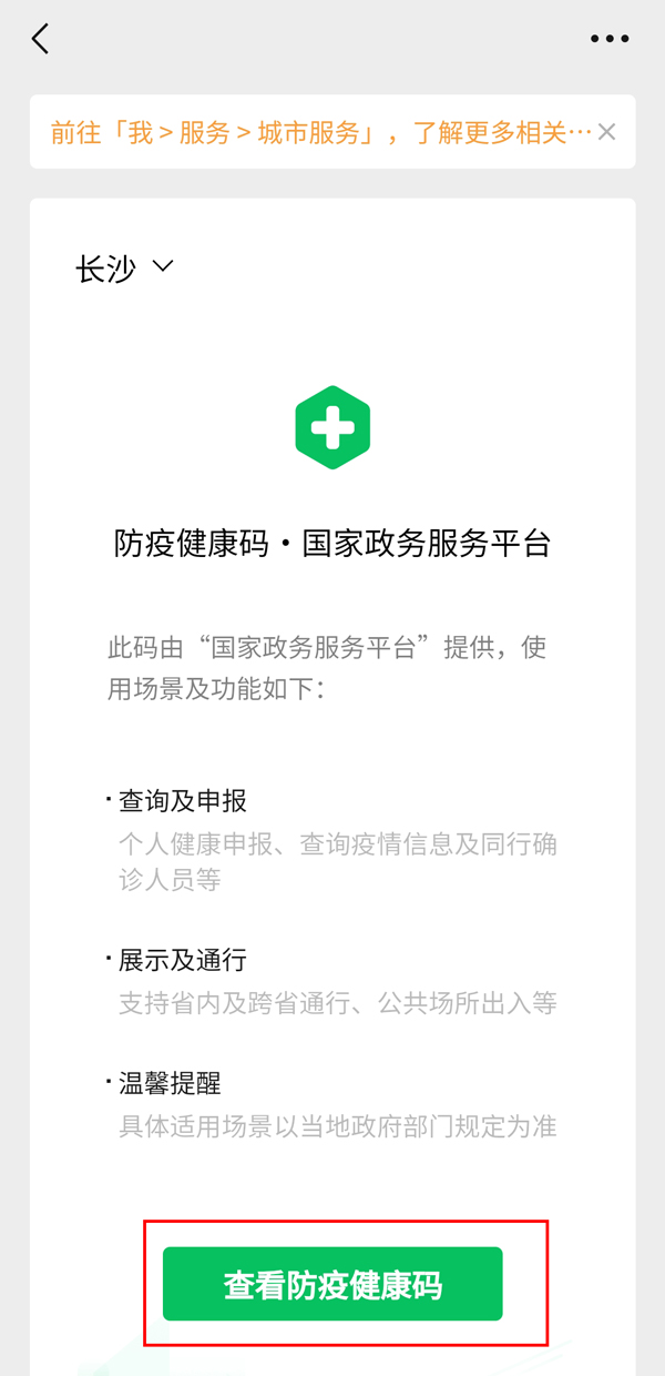 微信怎么查健康码和行程码