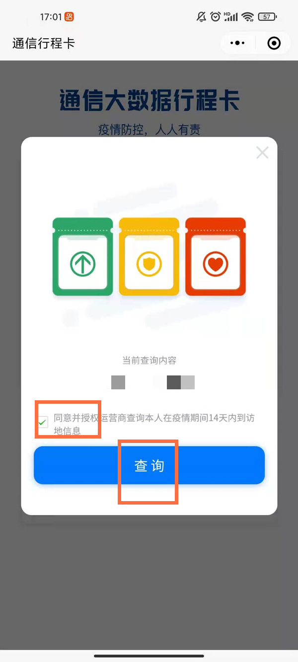 微信怎么查健康码和行程码