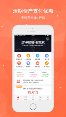 掌上基金APP图1