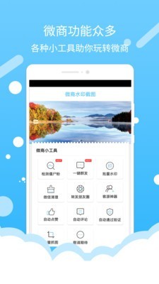 微信加好友软件图3