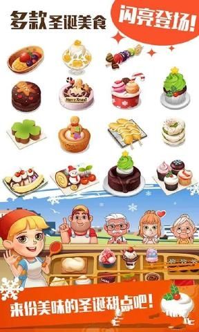 点心大厨最新版