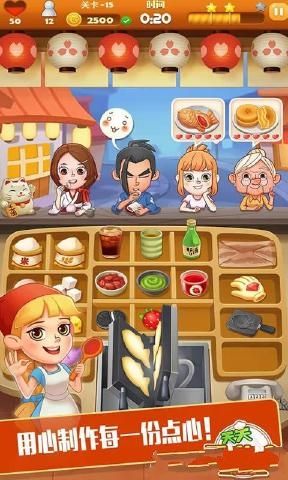 点心大厨最新版图3