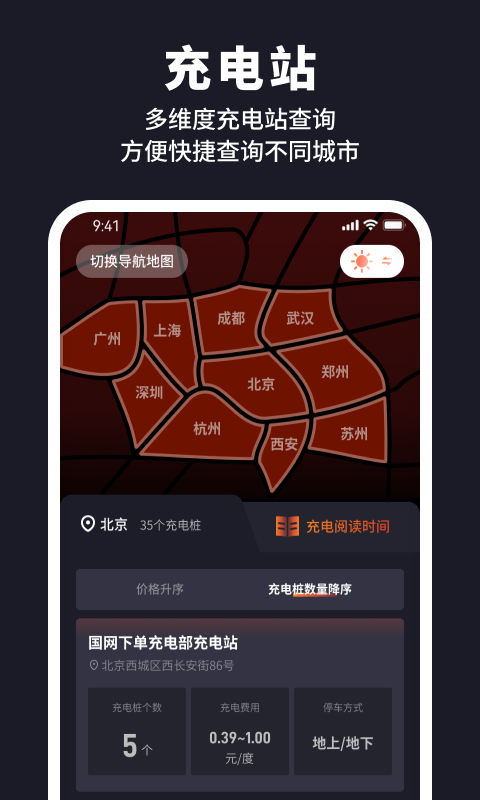 野马充电安卓版图4