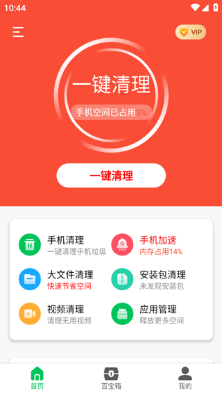 超强旋风清理图2