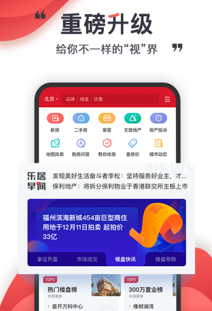 看房子的软件哪个最好价格真实 最好价格真实的看房子app下载