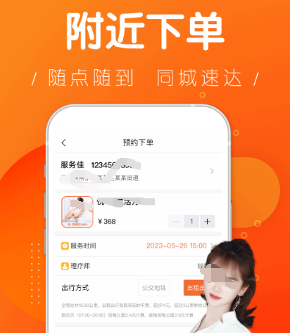 上门推拿app哪个好 可以上门推拿的软件合集