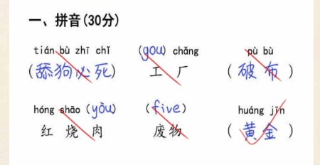 超级达人批改试卷通关攻略