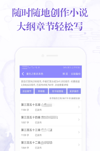 写小说用什么软件码字 写小说可以码字的app下载