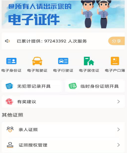 下载电子版驾驶证app有哪些 下载电子版驾驶证软件推荐