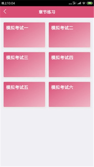 执业中药师平台图1